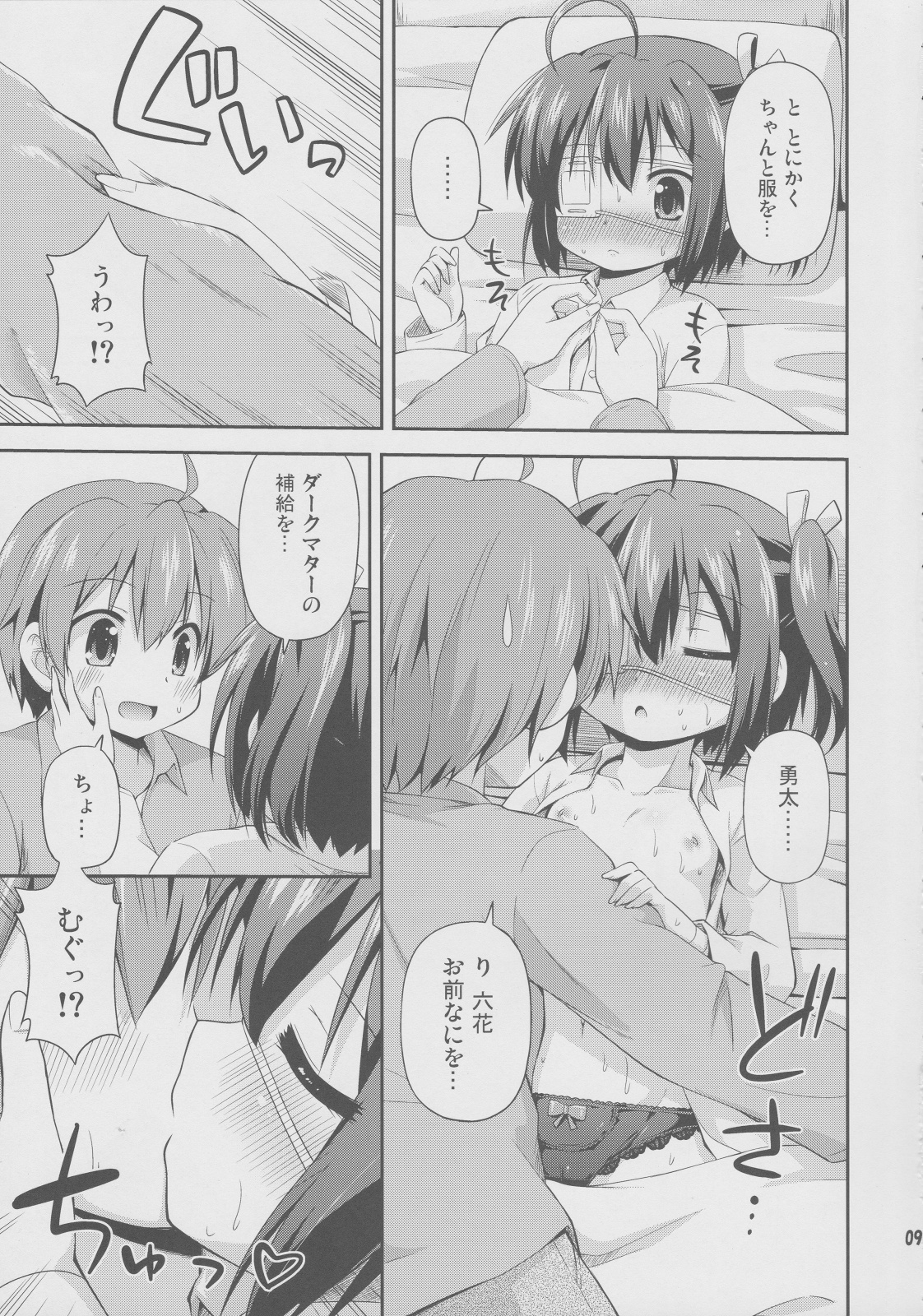 (C83) [最果て空間 (緋乃ひの)] 闇の者が風邪なんてひくわけがない (中二病でも恋がしたい!)