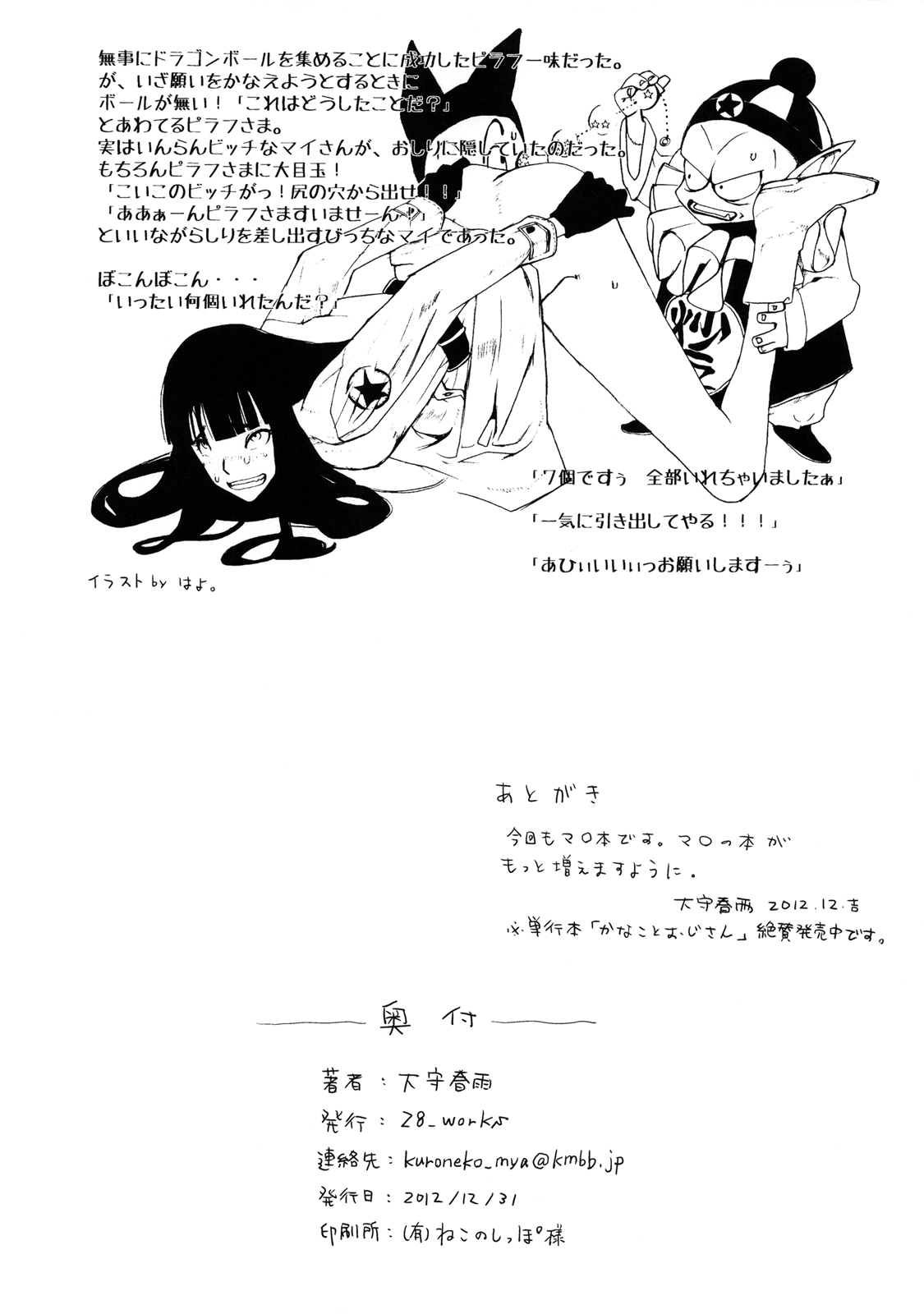 (C83) [28_works (大守春雨, はよ。)] BETWEEN THE LINES 2 (ドラゴンボール) [英訳]