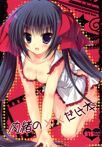 (C82) [ココット (水沢深森)] 内緒の××だけ本