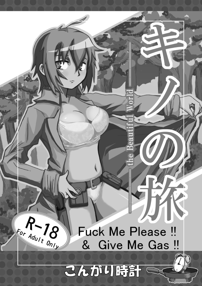 [Kongari Tokei] キノの旅 - Fuck Me Please!! & Give Me Gas!! (キノの旅)