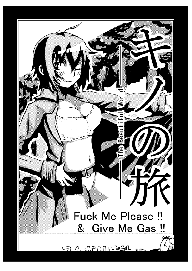 [Kongari Tokei] キノの旅 - Fuck Me Please!! & Give Me Gas!! (キノの旅)