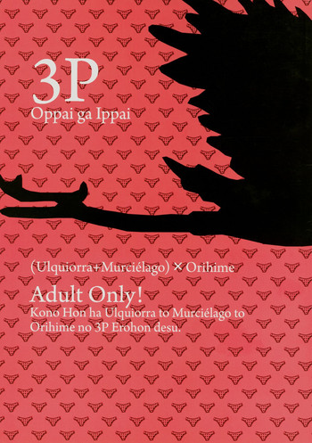 [Hiyos＆amp; 3月/ e] 3p [ブリーチ]