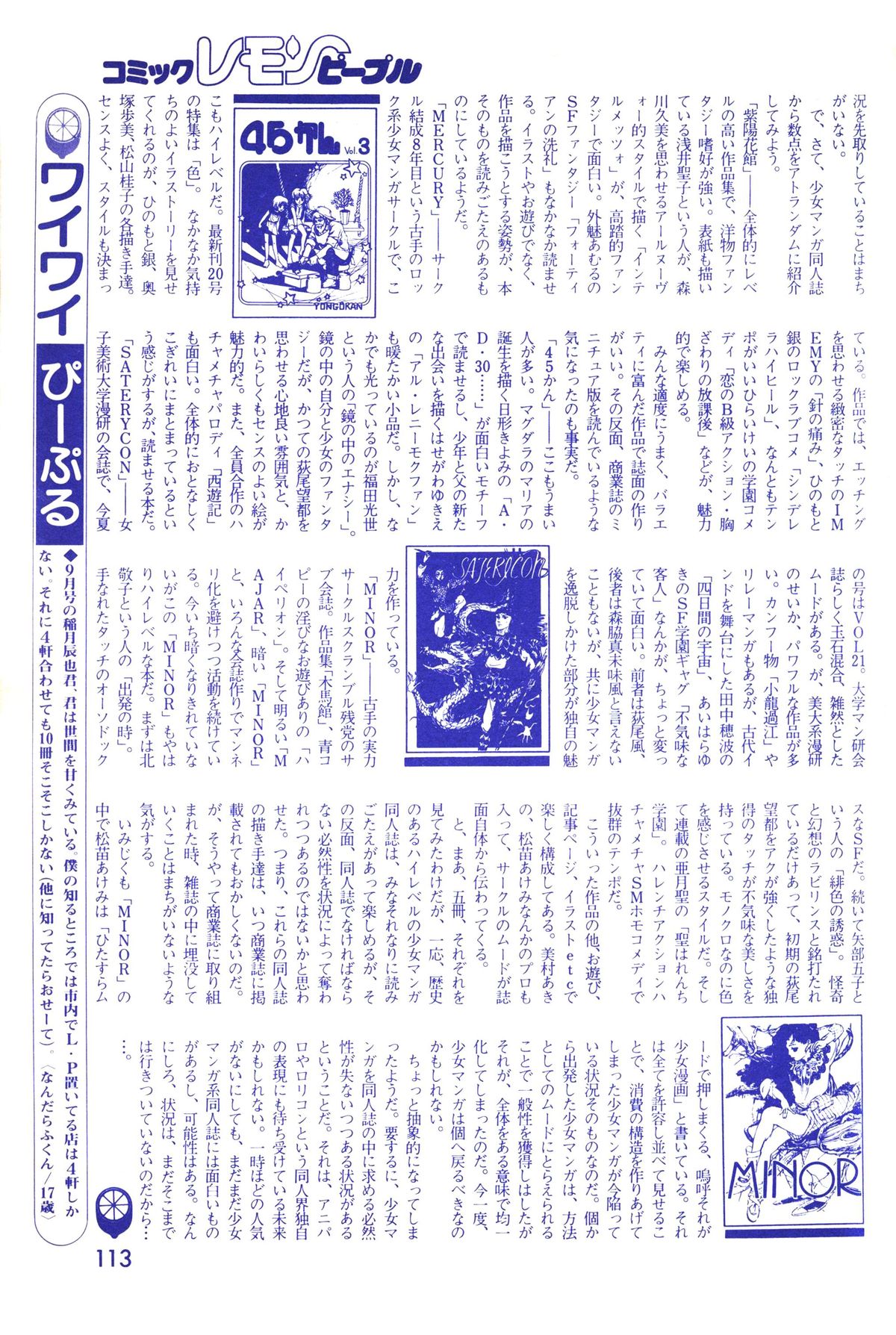 レモンピープル 1983年11月号 Vol.22