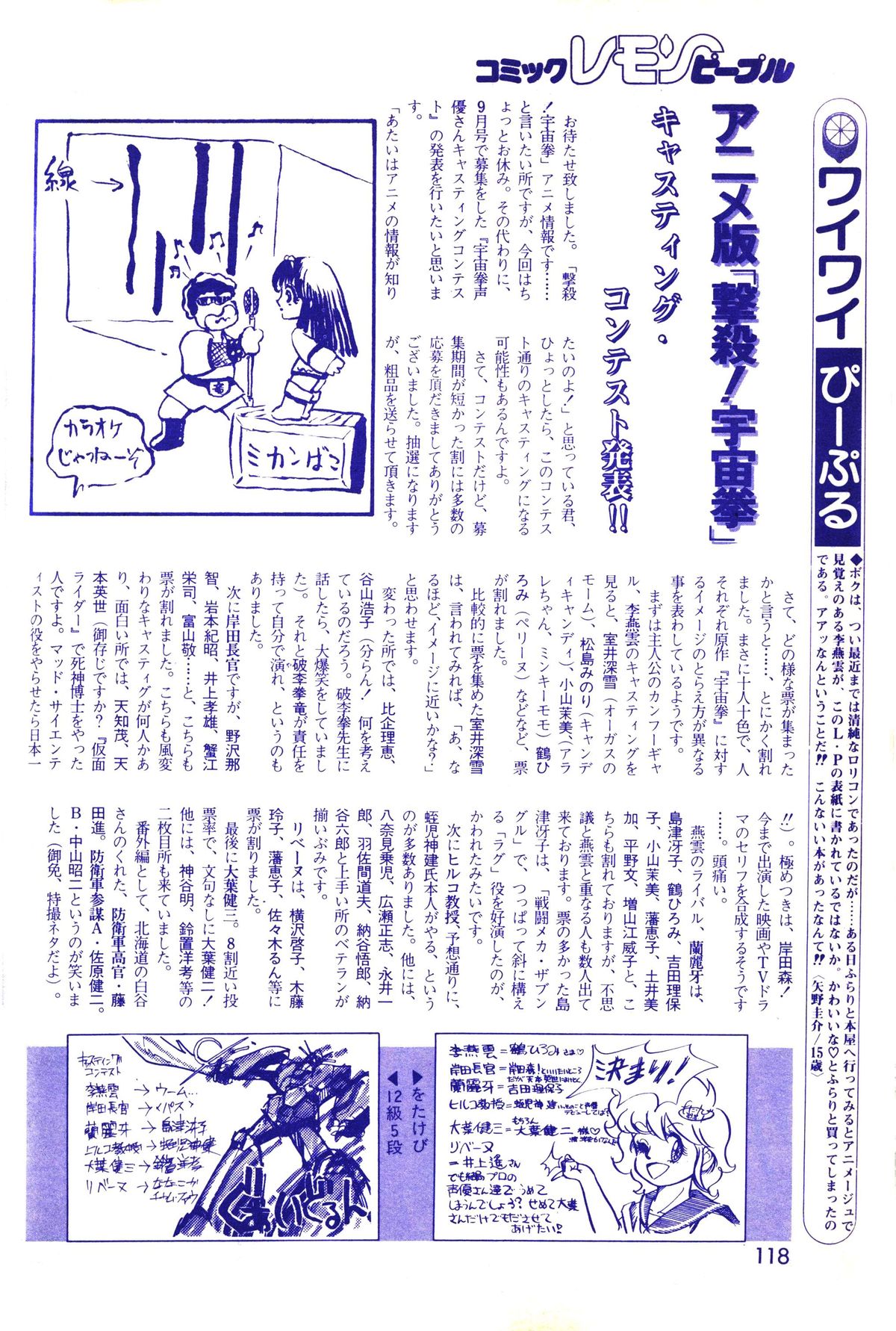 レモンピープル 1983年11月号 Vol.22