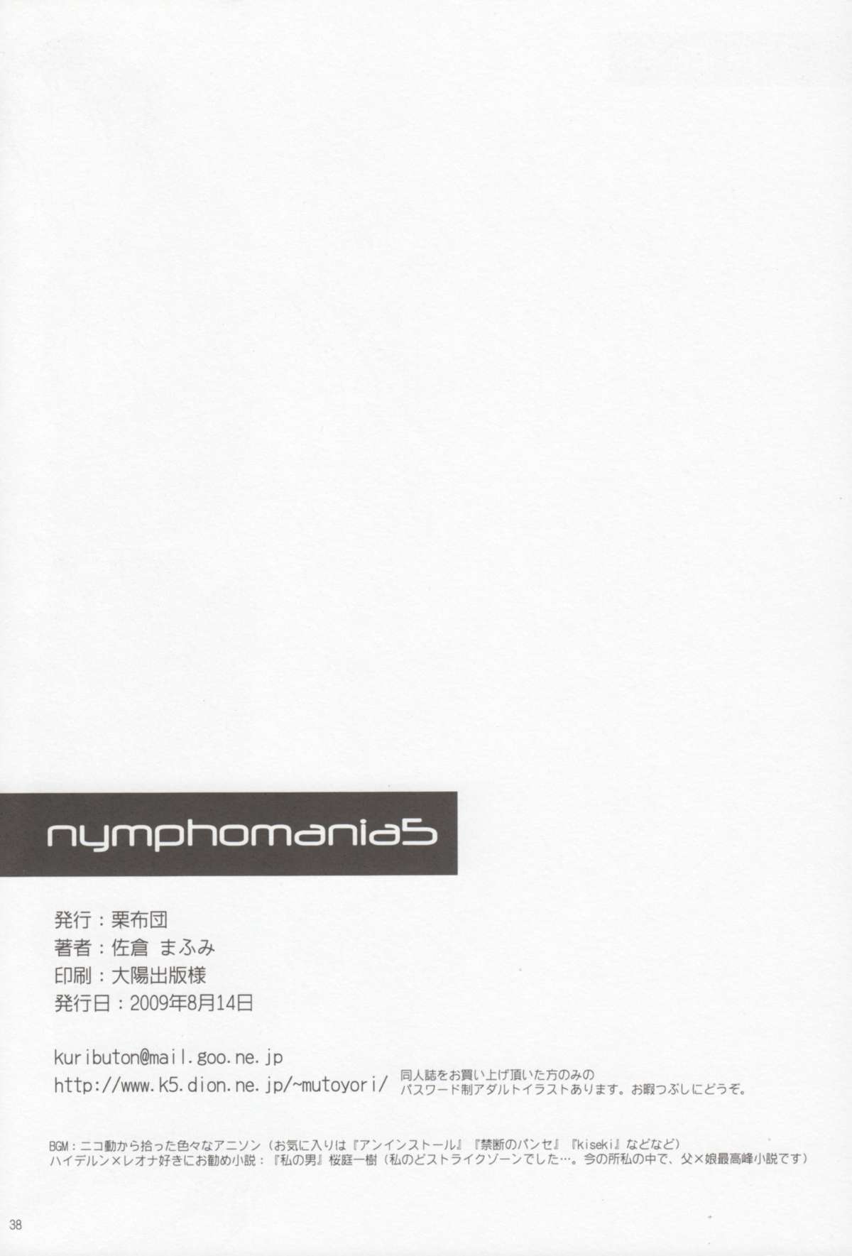 (C76) [栗布団 (佐倉まふみ)] nymphomania 5 (ザ・キング・オブ・ファイターズ)
