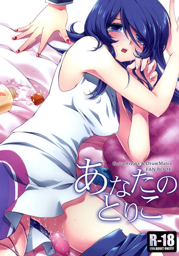 (C77) [VENUSPUNK (結城美夜)] あなたのとりこ (ギターフリークス＆ドラムマニア)