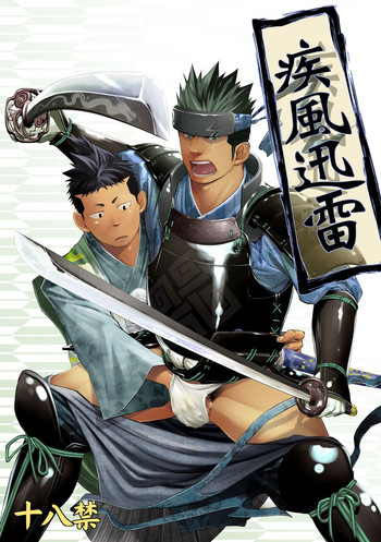 (ショタスクラッチ11) [♂めんたいこ♂ (一十)] 疾風迅雷