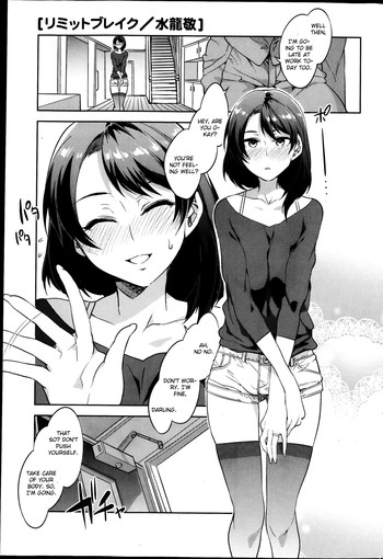 [水龍敬] リミットブレイク (コミック ホットミルク Vol.39 2013年04月号) [英訳]