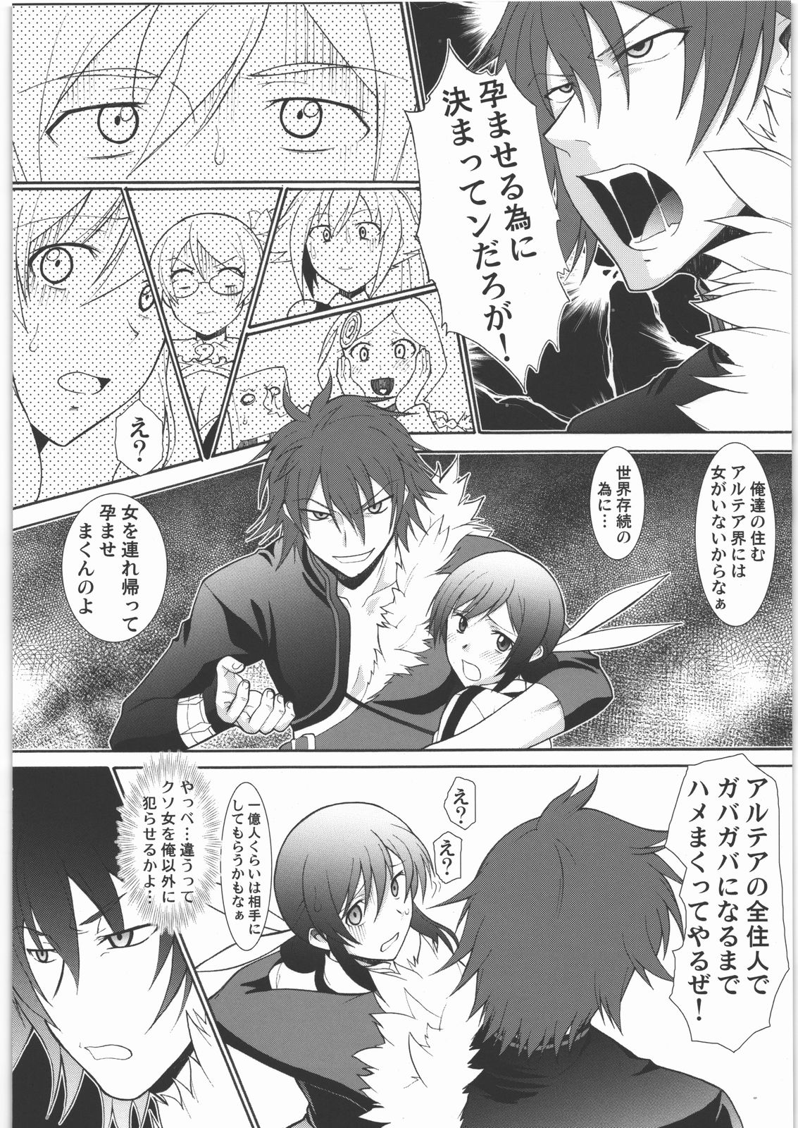 (COMIC1☆6) [集団暴力 (むらさき朱)] 繋ぐ穴で国民一斉筆おろし (アクエリオンEVOL)