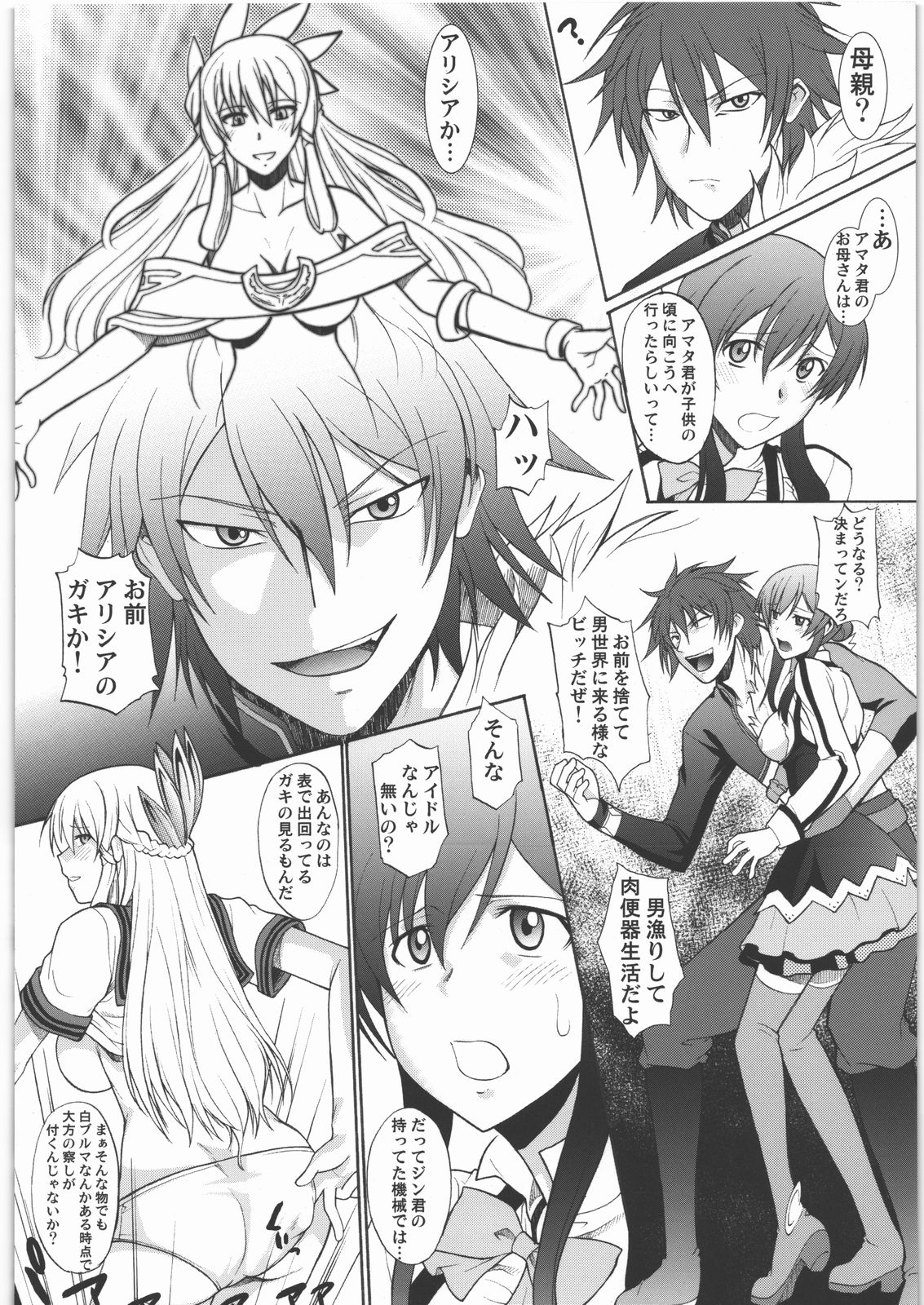 (COMIC1☆6) [集団暴力 (むらさき朱)] 繋ぐ穴で国民一斉筆おろし (アクエリオンEVOL)