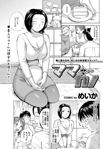 【メイカ】ママカノCh.1-4 【メイカ】ママカノCh.1-4