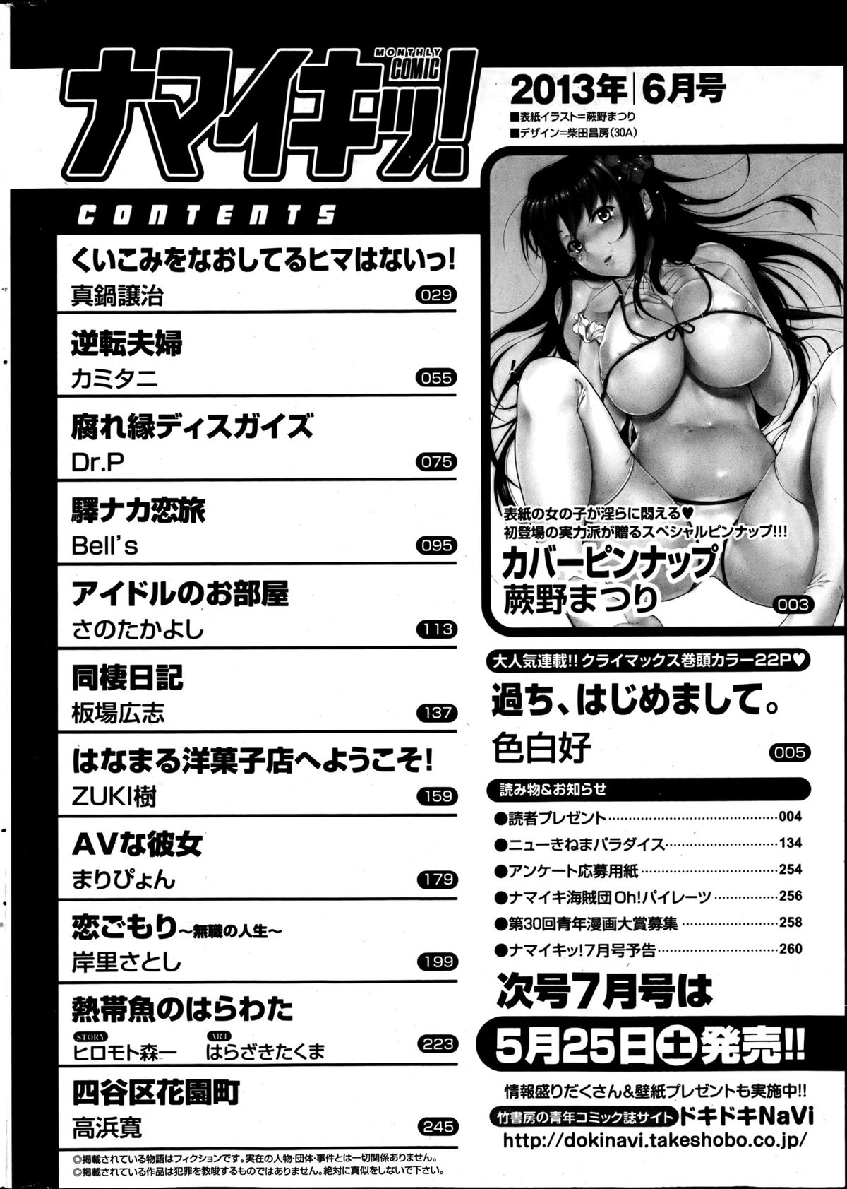 ナマイキッ！ 2013年6月号