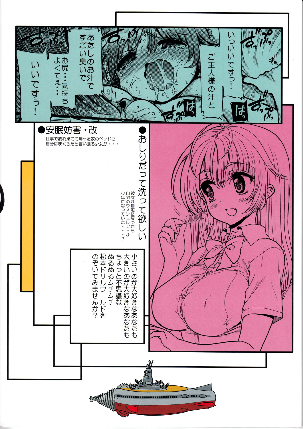 (C82) [松本ドリル研究所 (ながの～ん)] コミック松本ドリル Vol.1 轟天