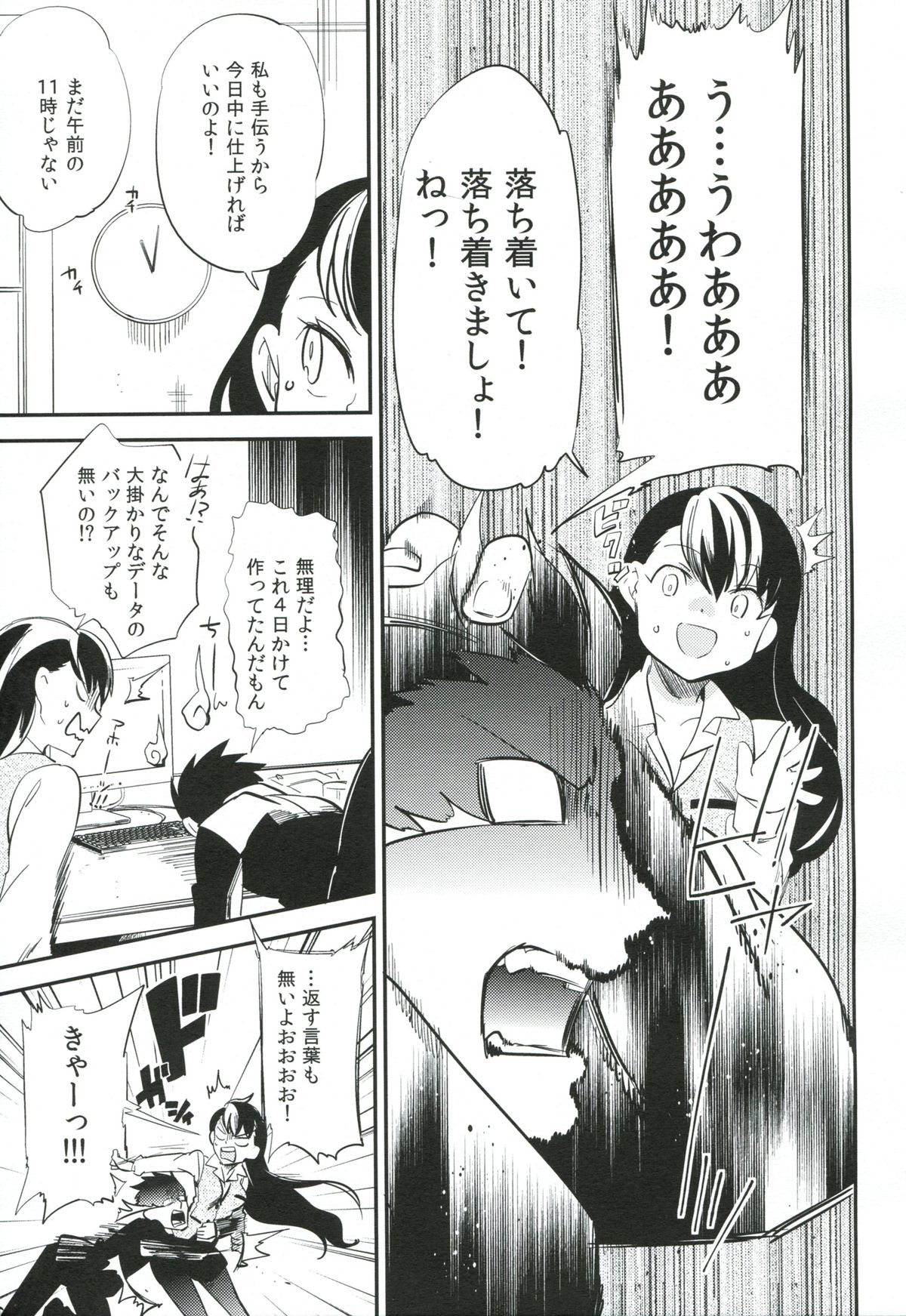 (コミティア103) [goo-paaa (おちゃ)] esと隣の部屋