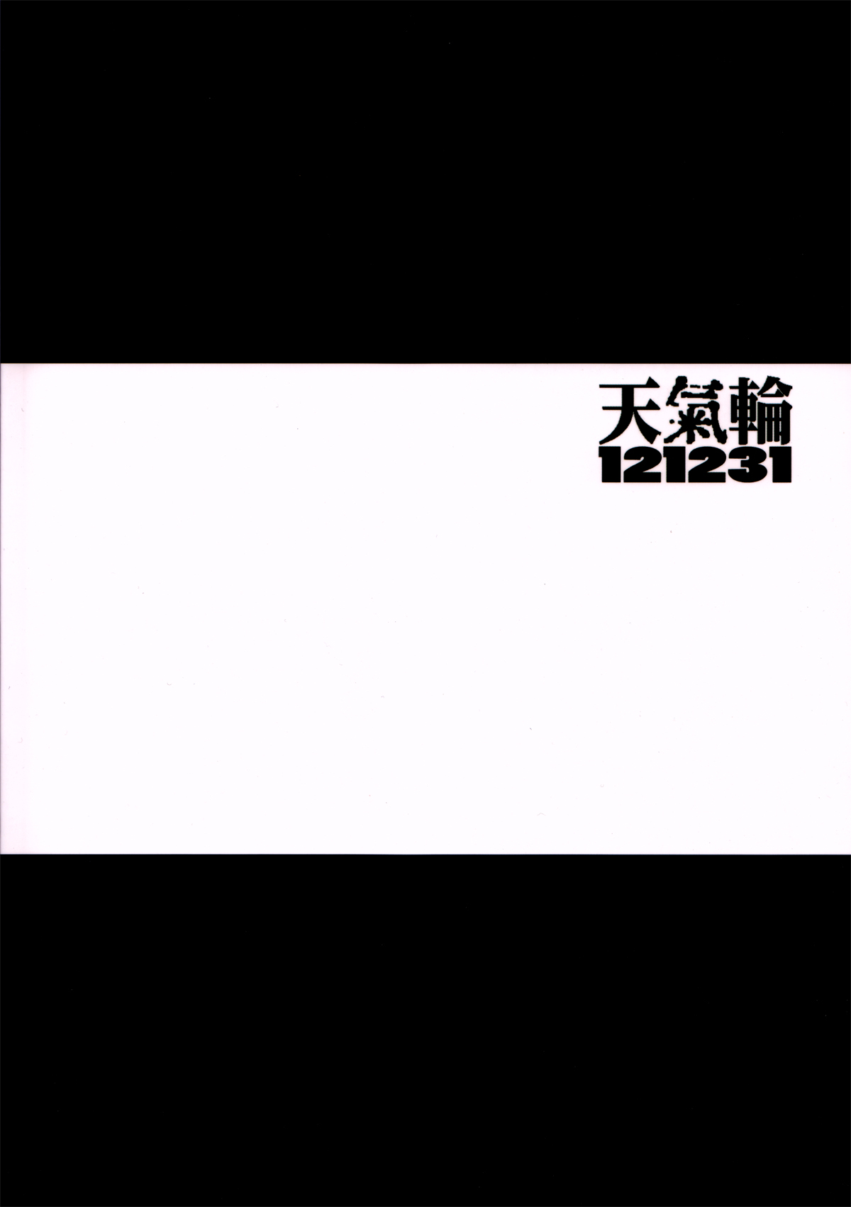 (C83) [天気輪 (甘露アメ)] PoisonX (ポケットモンスター)