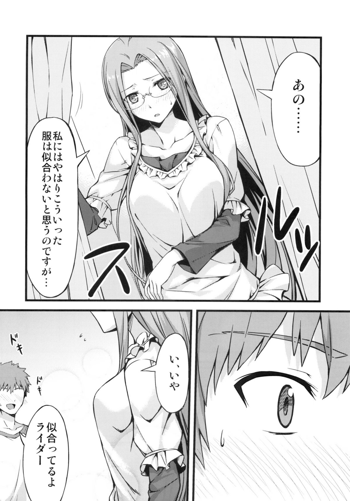 (C83) [S.S.L (柳)] ライダーさんと試着室。 (Fate/hollow ataraxia)