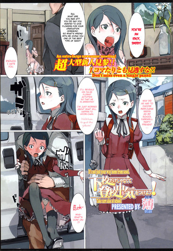 [薄] 下校だけじゃなくて登校中も気をつけよう！(COMIC LO 2007年5月号) [英訳]