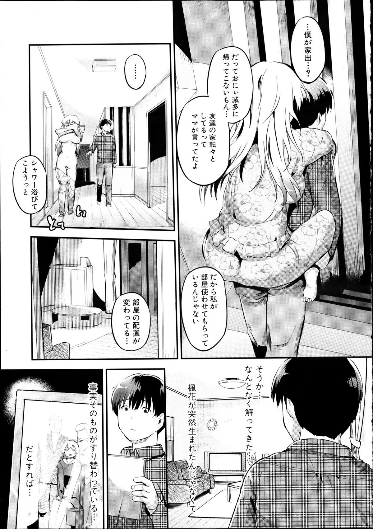 【みさぎなごむ】妹銀行Ch.1-3