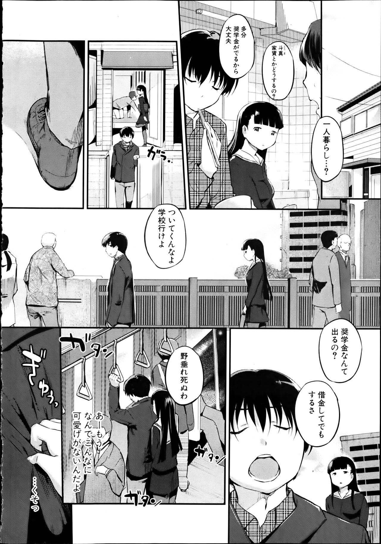 【みさぎなごむ】妹銀行Ch.1-3