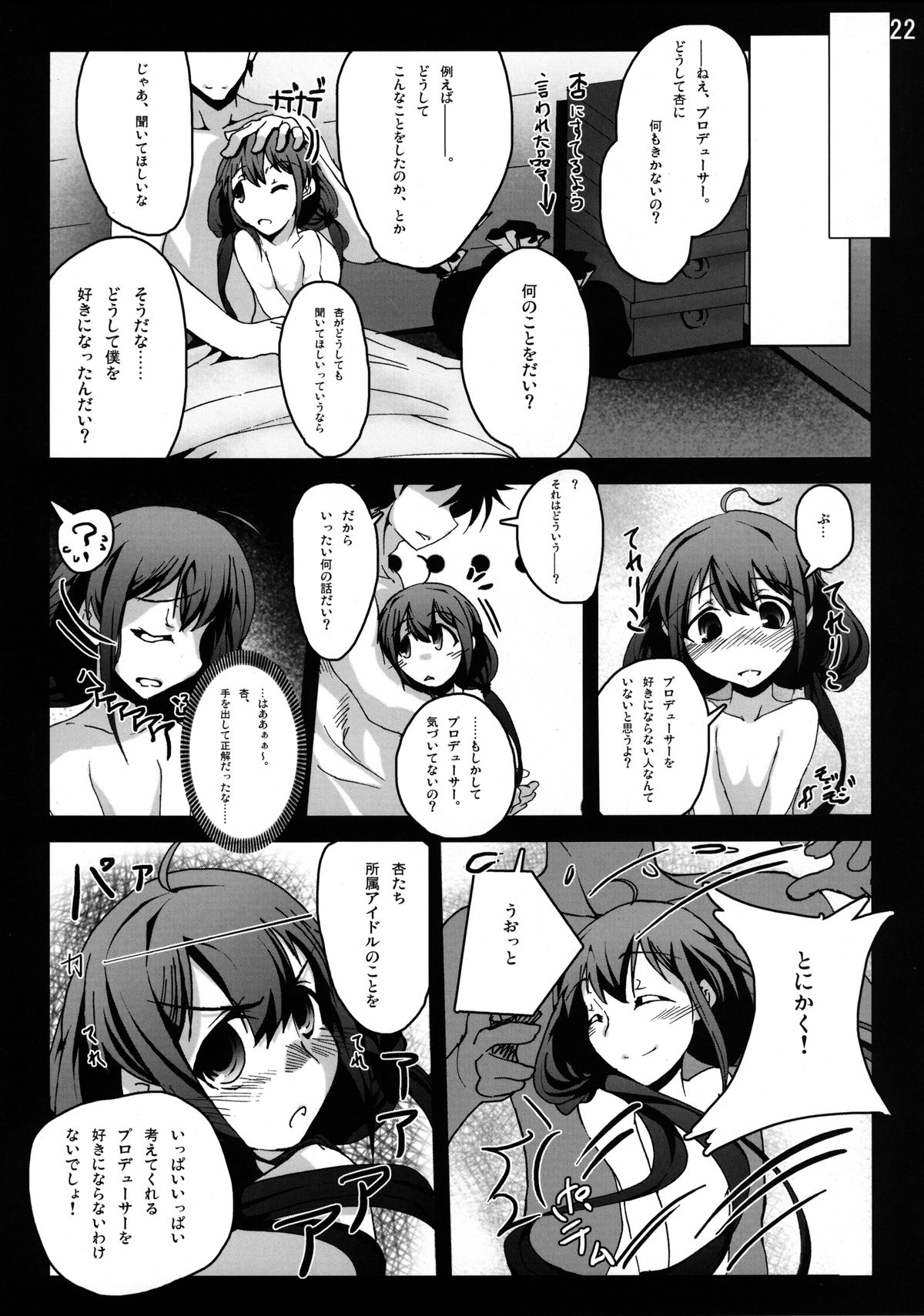 [vyowolf (べぃお)] 双葉杏からの好感度がMAXになりました!! (アイドルマスター シンデレラガールズ) [DL版]