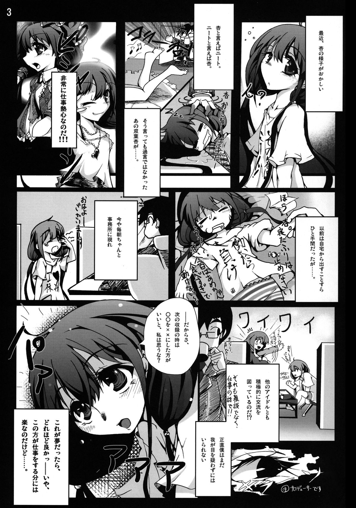 [vyowolf (べぃお)] 双葉杏からの好感度がMAXになりました!! (アイドルマスター シンデレラガールズ) [DL版]