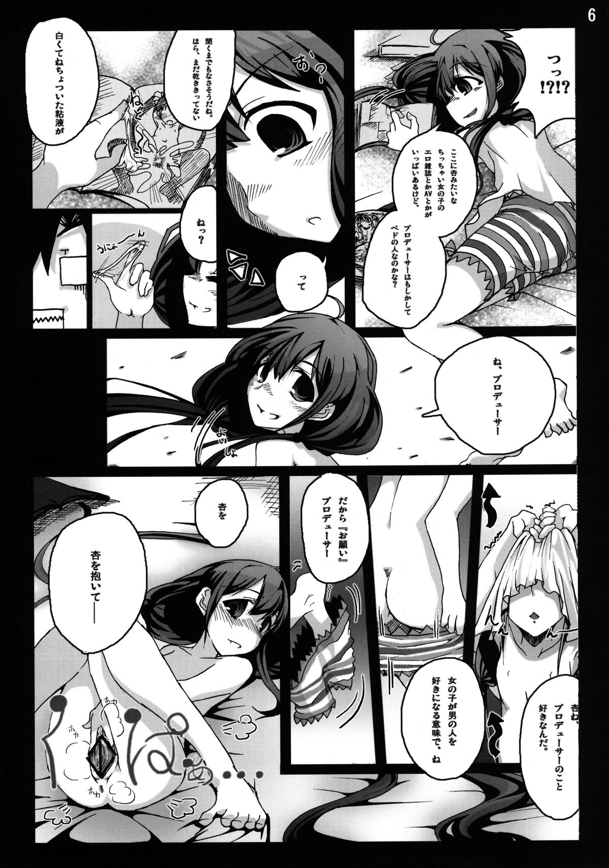 [vyowolf (べぃお)] 双葉杏からの好感度がMAXになりました!! (アイドルマスター シンデレラガールズ) [DL版]