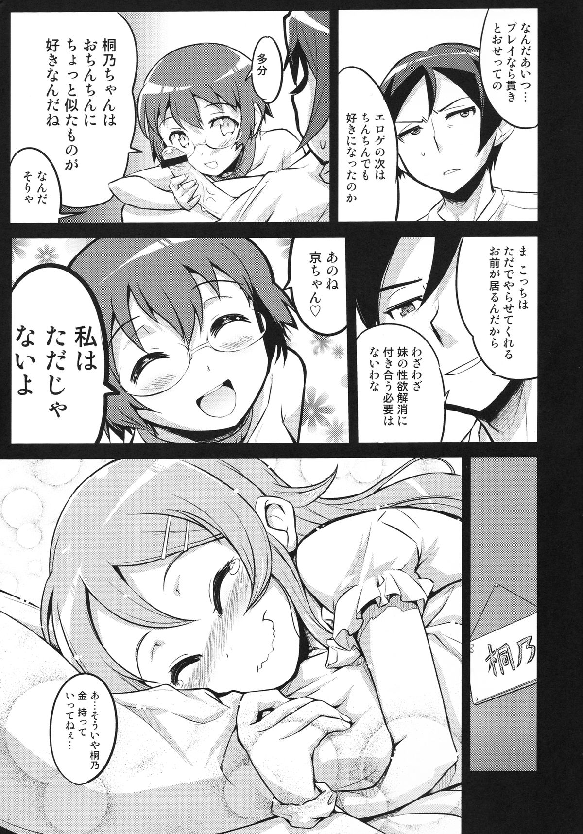 (C79) [けんろー工房 (おりもとみまな)] 俺の妹の人生がクソゲー (俺の妹がこんなに可愛いわけがない)