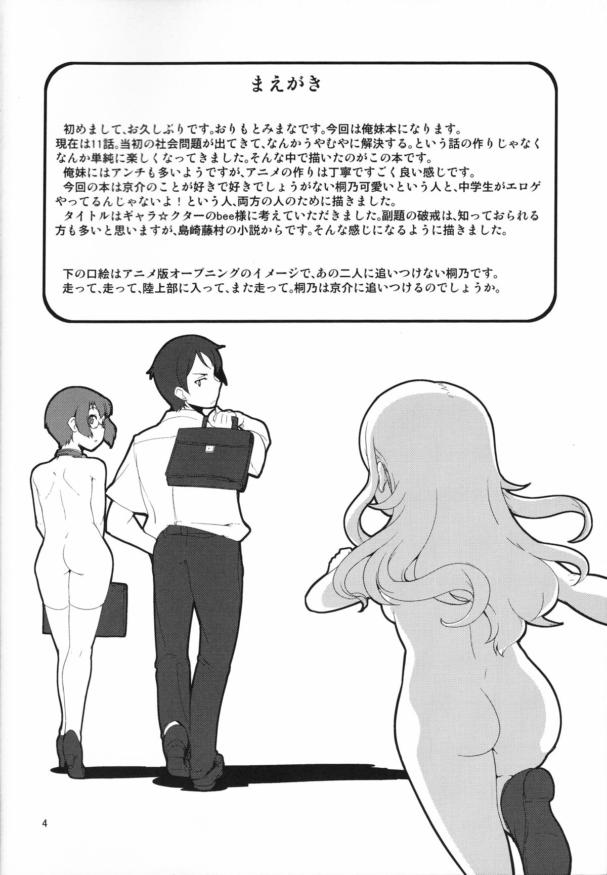 (C79) [けんろー工房 (おりもとみまな)] 俺の妹の人生がクソゲー (俺の妹がこんなに可愛いわけがない)