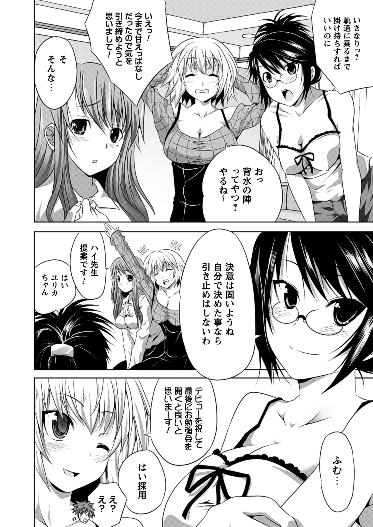 [MAKI] 美人マンガ家とふしだらアシスタンツ ~Beautiful Woman Comic Artist and Immoral Assistants~ (二次元ドリームコミックス292) [DL版]