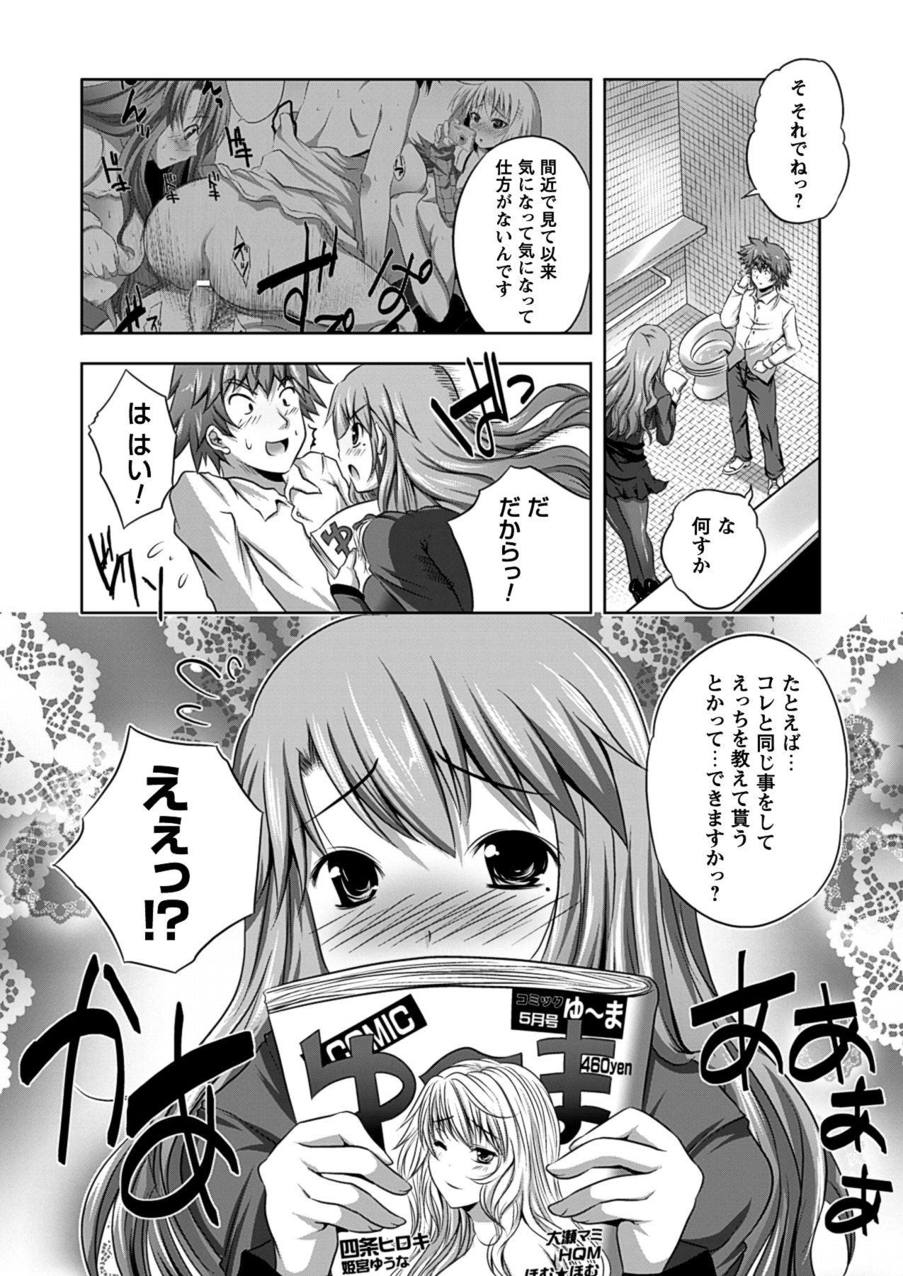 [MAKI] 美人マンガ家とふしだらアシスタンツ ~Beautiful Woman Comic Artist and Immoral Assistants~ (二次元ドリームコミックス292) [DL版]