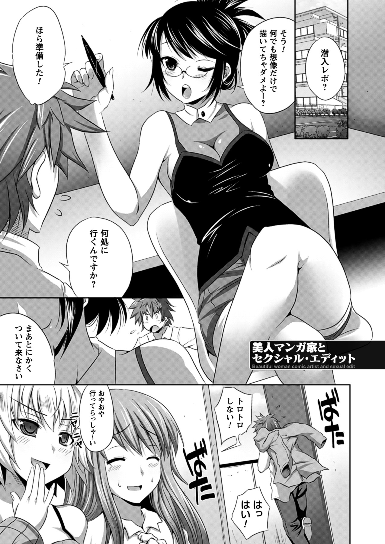 [MAKI] 美人マンガ家とふしだらアシスタンツ ~Beautiful Woman Comic Artist and Immoral Assistants~ (二次元ドリームコミックス292) [DL版]