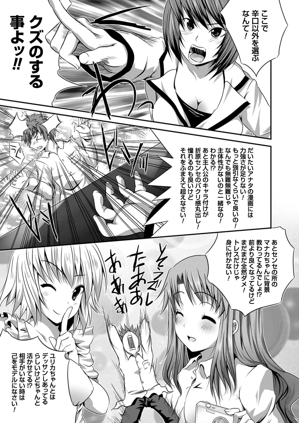 [MAKI] 美人マンガ家とふしだらアシスタンツ ~Beautiful Woman Comic Artist and Immoral Assistants~ (二次元ドリームコミックス292) [DL版]