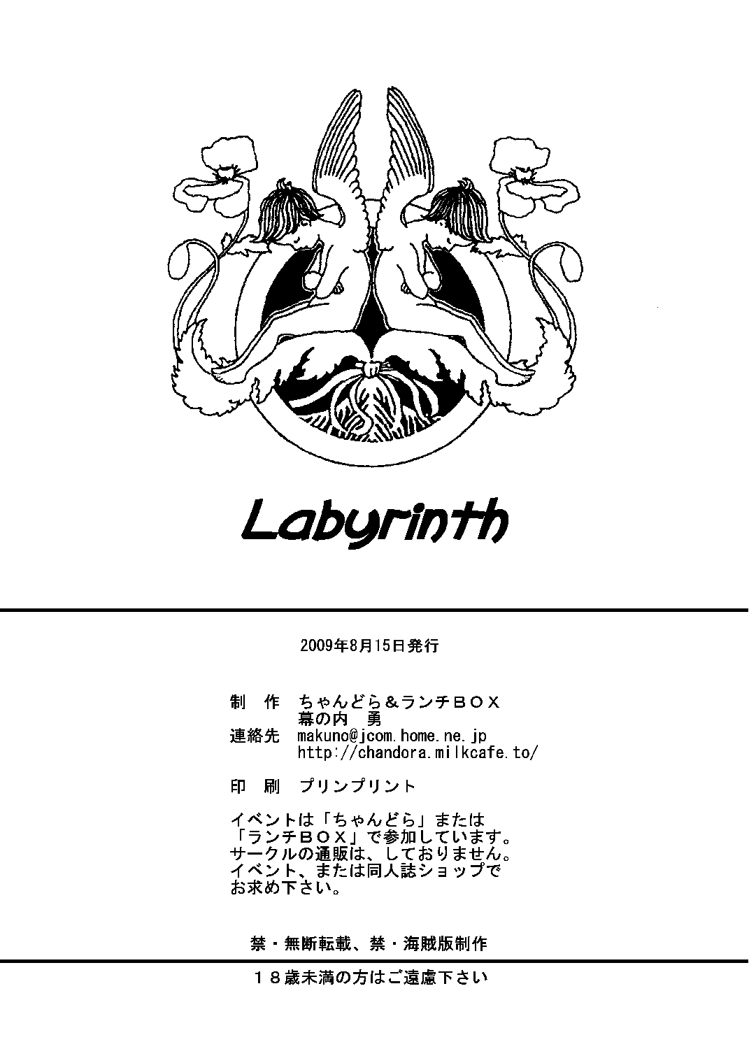 [ちゃんどら & ランチBOX (幕の内勇)] Labyrinth (異世界の聖機師物語) [DL版]