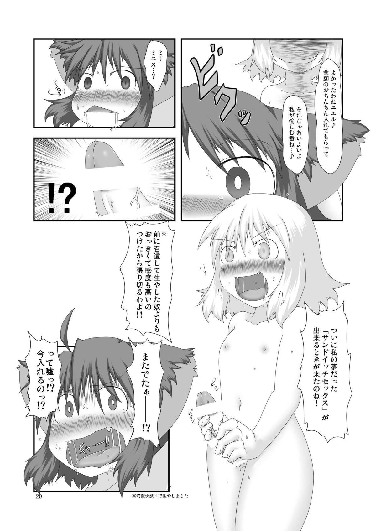 (C80) [不確定空間 (aruva)]] 幻獣快戯3 (サモンナイト 2)