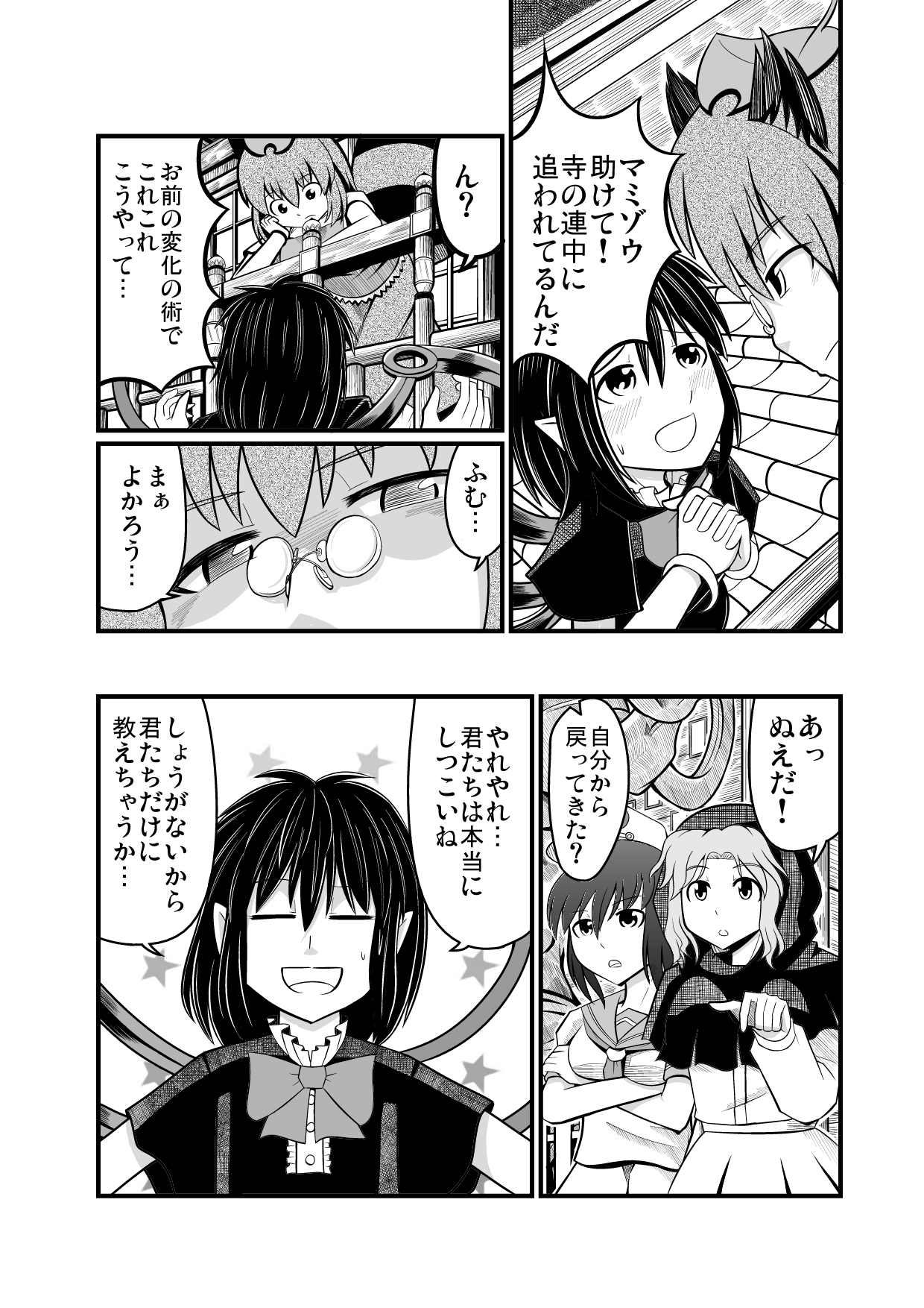 【あずきあとちんこ】紅楼夢に極てさショタコンえ漫画（あい用）（東方Project）