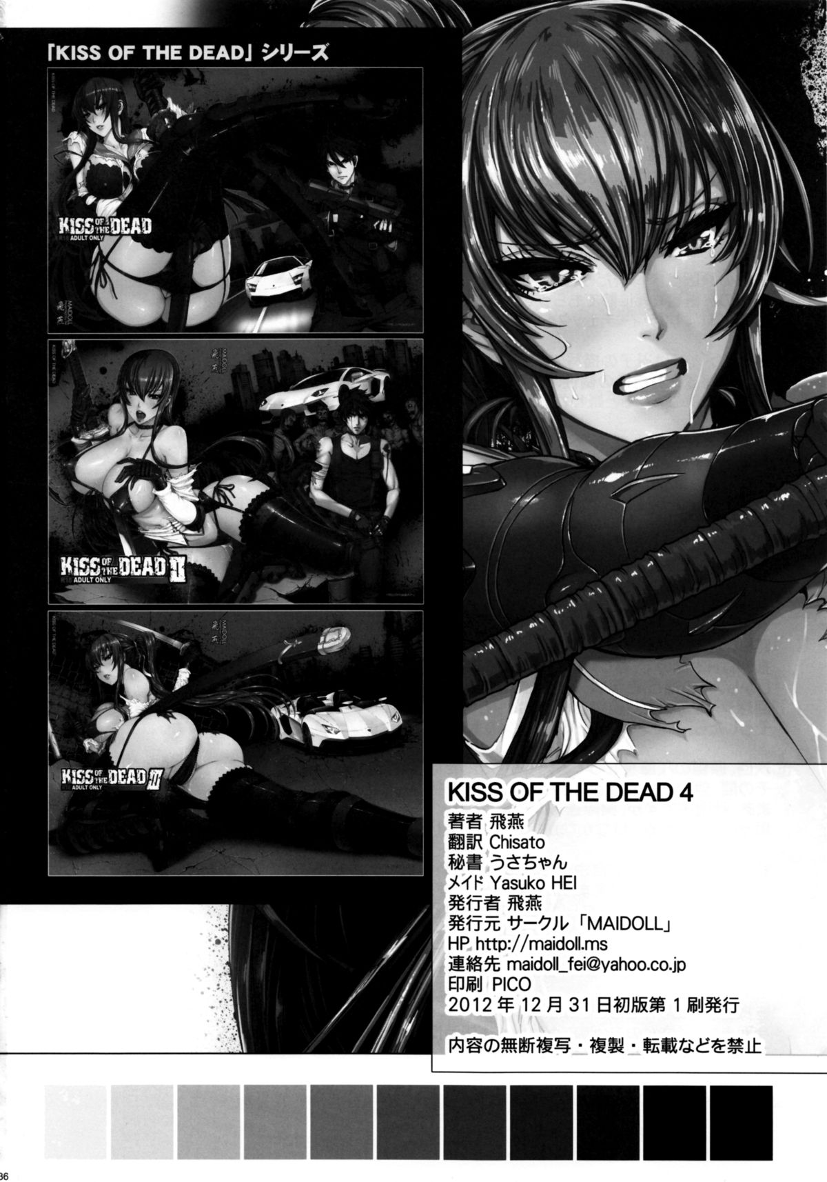 (C83) [Maidoll (飛燕)] Kiss of the Dead 4 (学園黙示録 HIGHSCHOOL OF THE DEAD) [英訳]