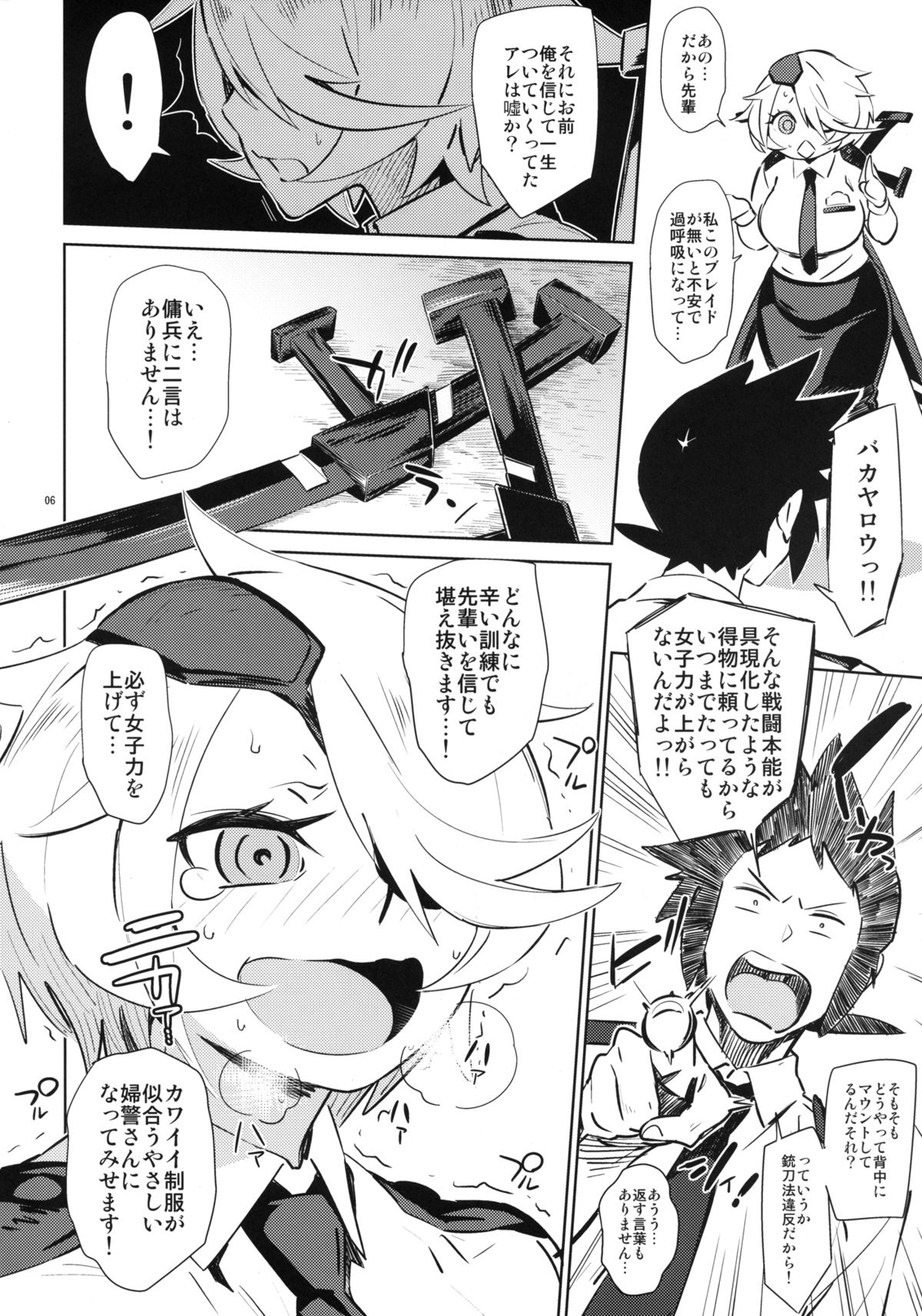 [油照紙 (ボボボ)] キルコさんの女子力アップ大作戦 (新米婦警キルコさん) [DL版]