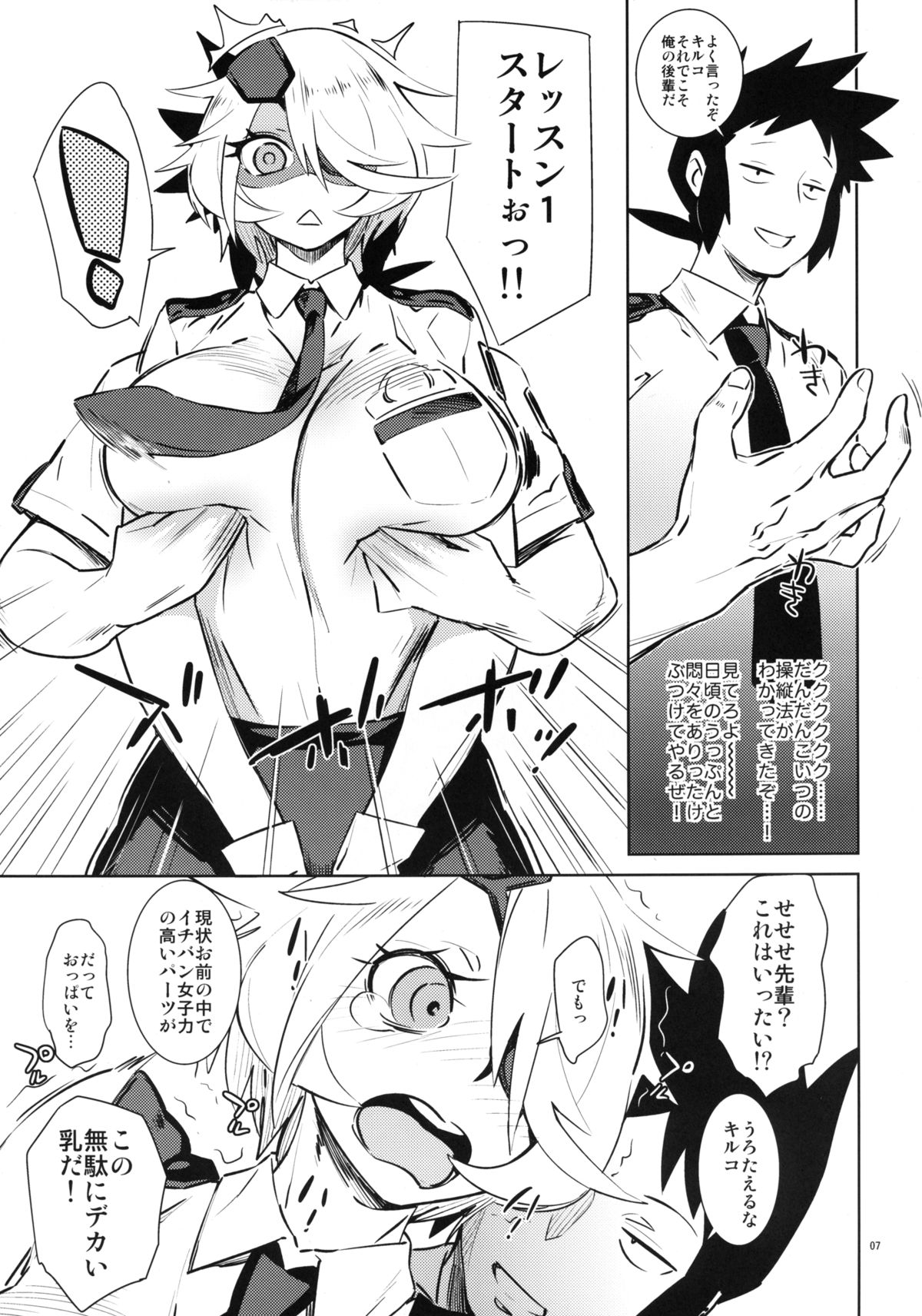 [油照紙 (ボボボ)] キルコさんの女子力アップ大作戦 (新米婦警キルコさん) [DL版]