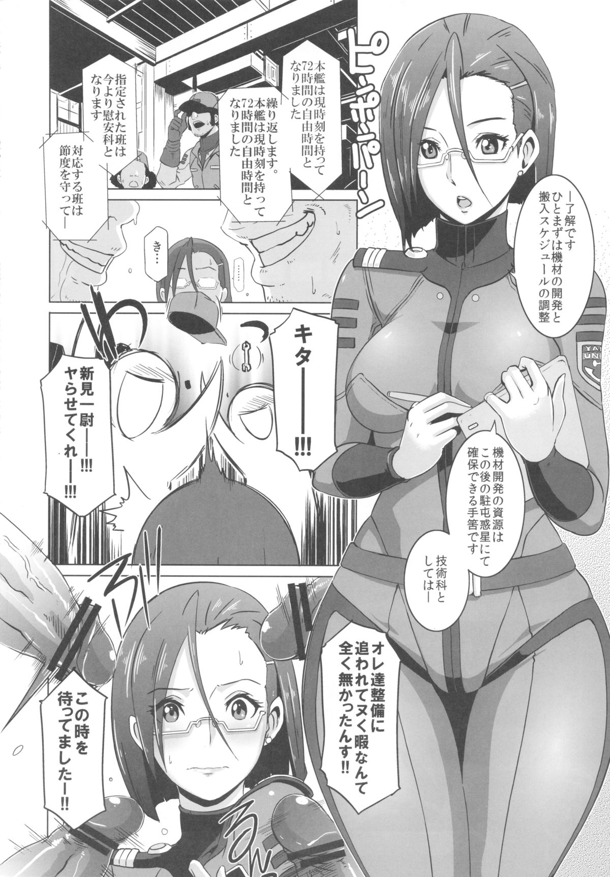 (C83) [EROQUIS! (ブッチャーU)] 慰安戦艦ヤマト2199 (宇宙戦艦ヤマト2199)