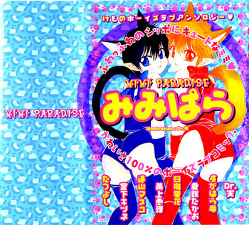 [アンソロジー] みみぱら - MIMIPARADISE [英訳]