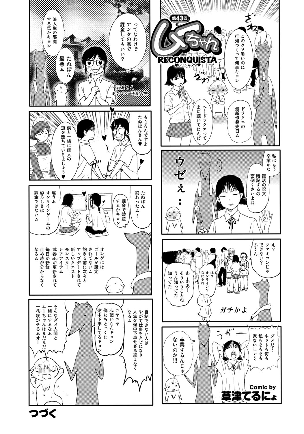 COMIC プルメロ 2012年10月号 [DL版]