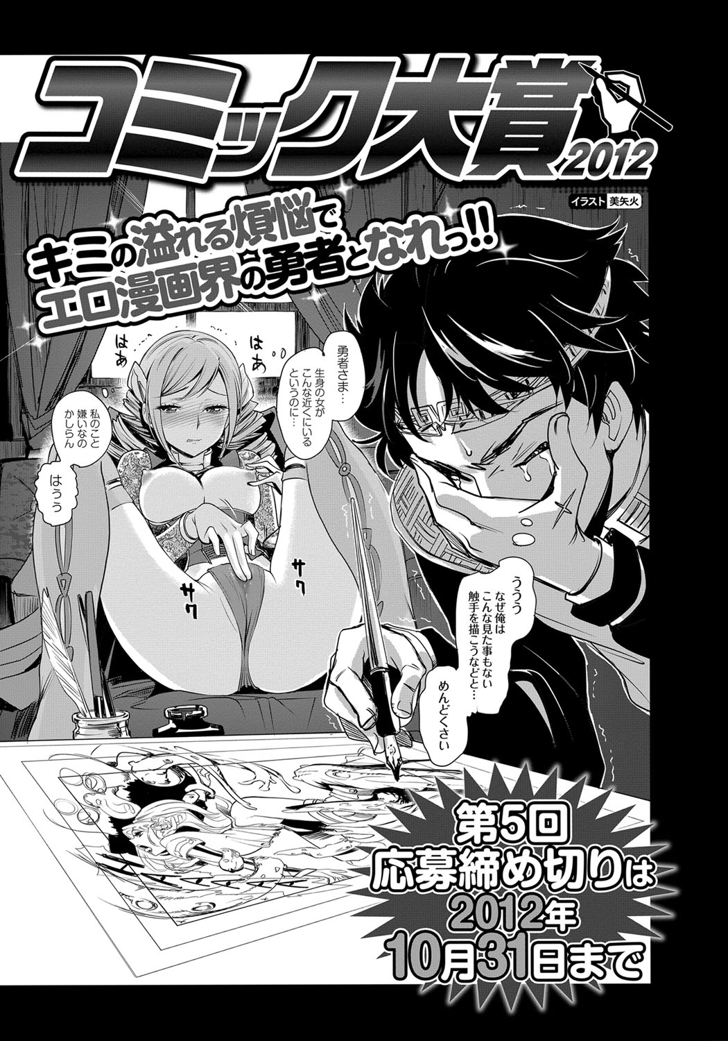 COMIC プルメロ 2012年10月号 [DL版]