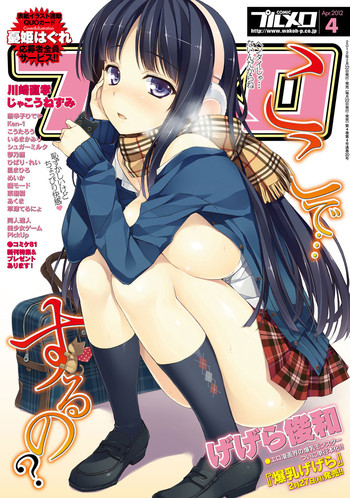 COMIC プルメロ 2012年4月号 [DL版]