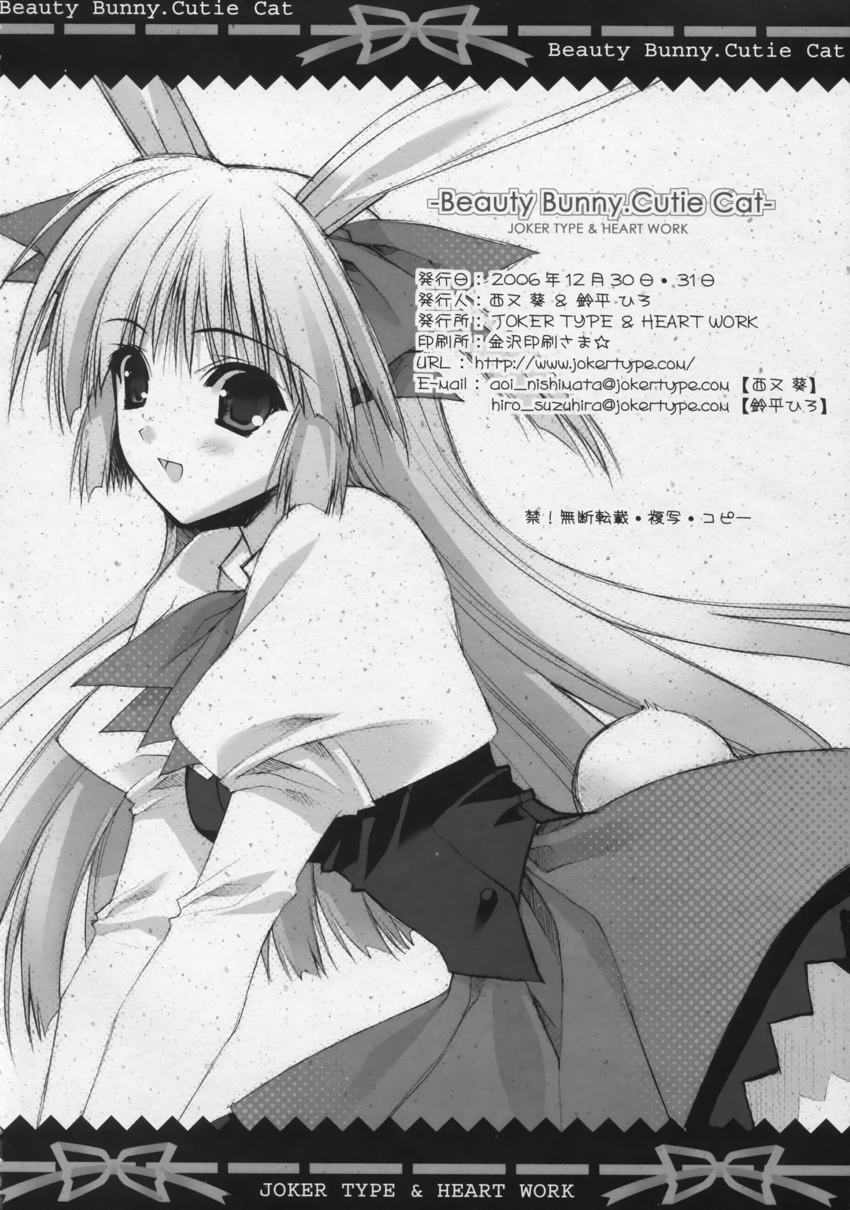 (C71) [Joker Type、Heart-Work (西又葵、鈴平ひろ)] Beauty Bunny.Cutie Cat