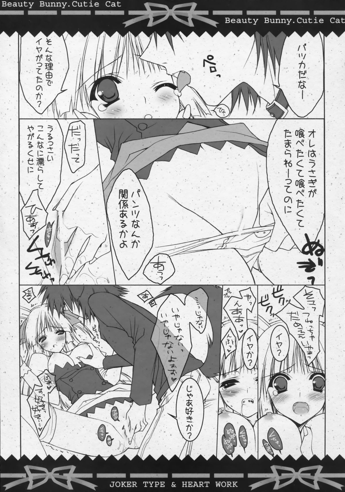 (C71) [Joker Type、Heart-Work (西又葵、鈴平ひろ)] Beauty Bunny.Cutie Cat