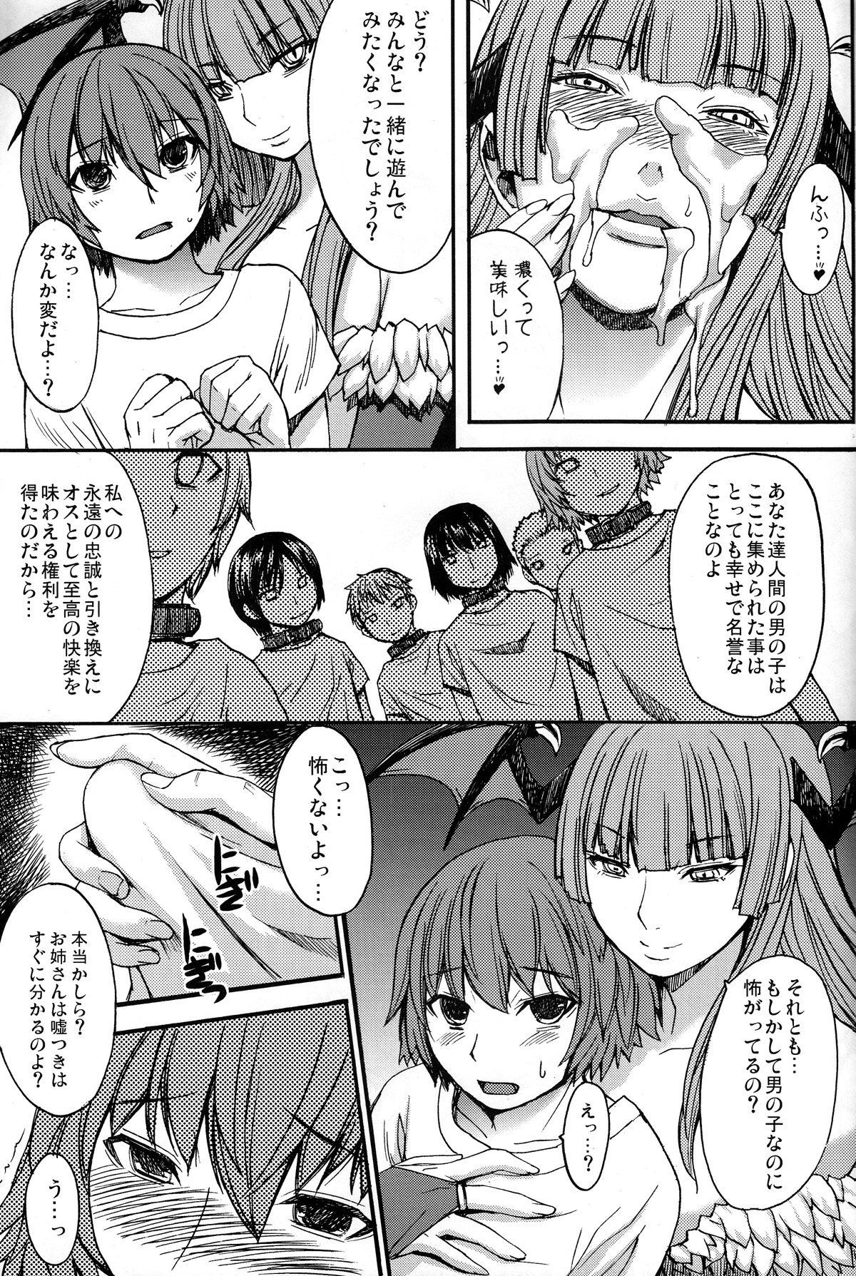 (C82) [爆乳フルネルソン (こくりう)] 淫魔と少年 (ヴァンパイア)