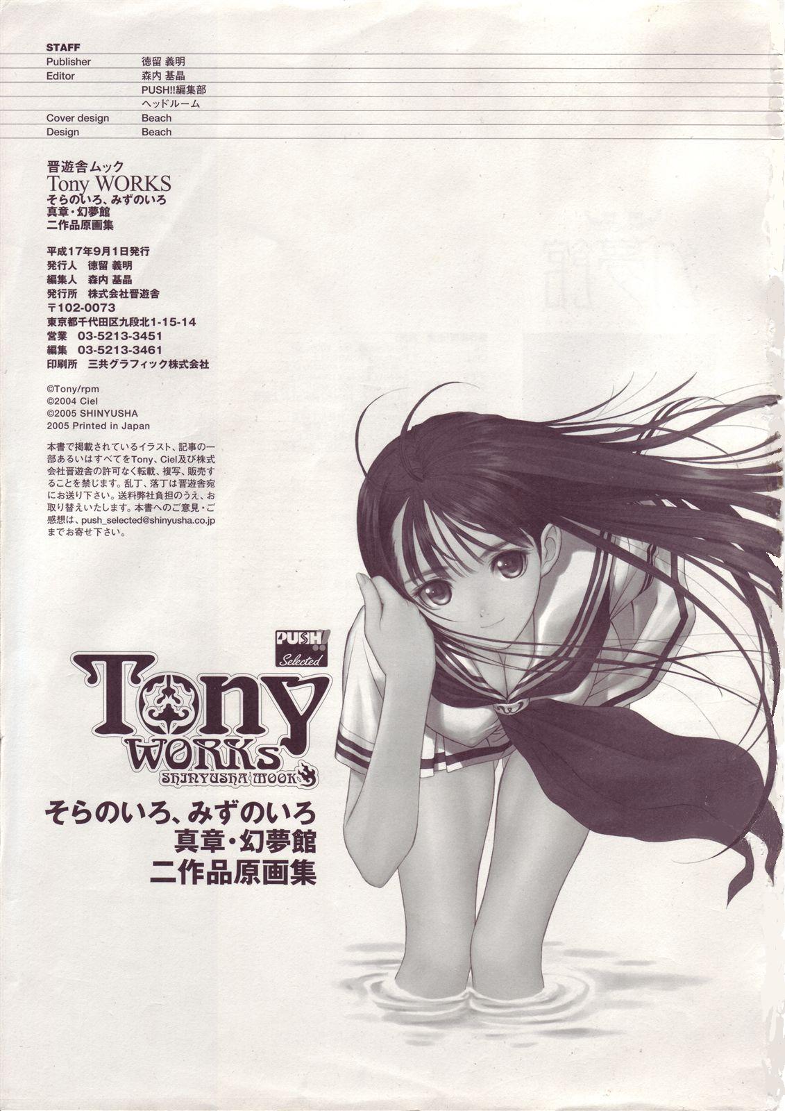 [Tony] Tony WORKs そらのいろ、みずのいろ/真章・幻夢館 二作品原画集