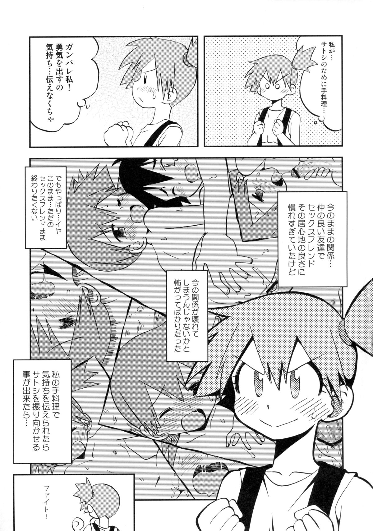 (C82) [うっかり堂 (島津いさみ)] ことばにすればきえてしまいそうなゆめ (ポケットモンスター)