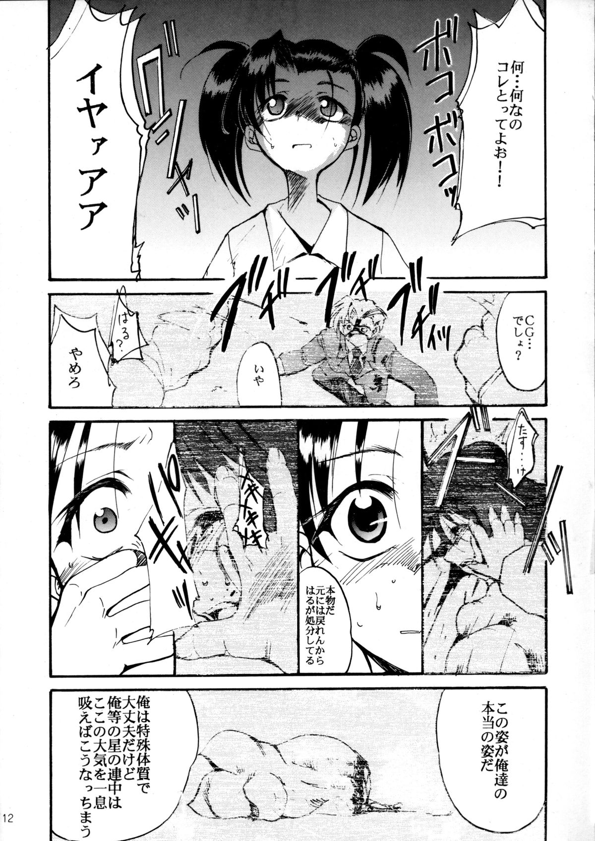 (C58) [スタジオKIMIGABUCHI (えんとっくん)] ピンばけ (ラブひな)