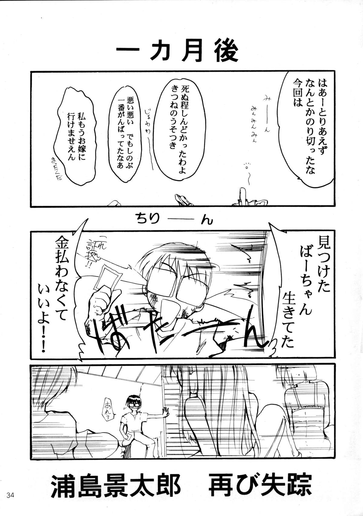 (C58) [スタジオKIMIGABUCHI (えんとっくん)] ピンばけ (ラブひな)